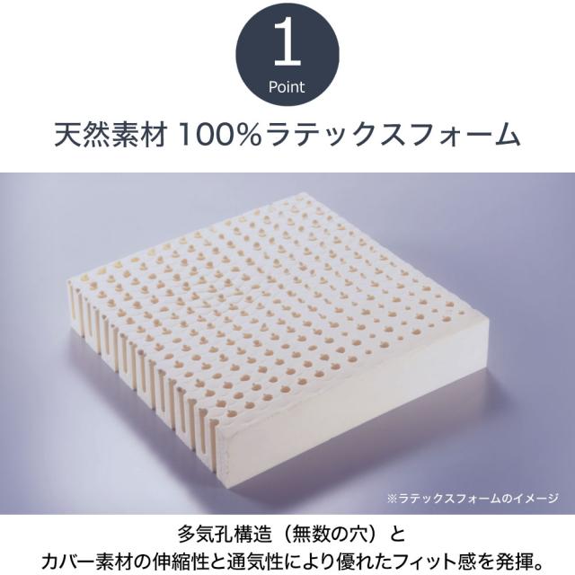 天然素材100% ラテックスフォーム