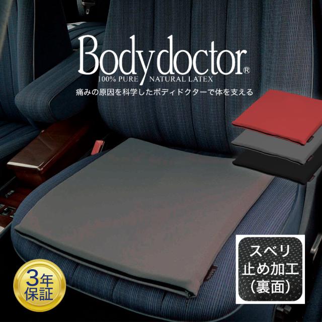 ボディドクター ザ・シート