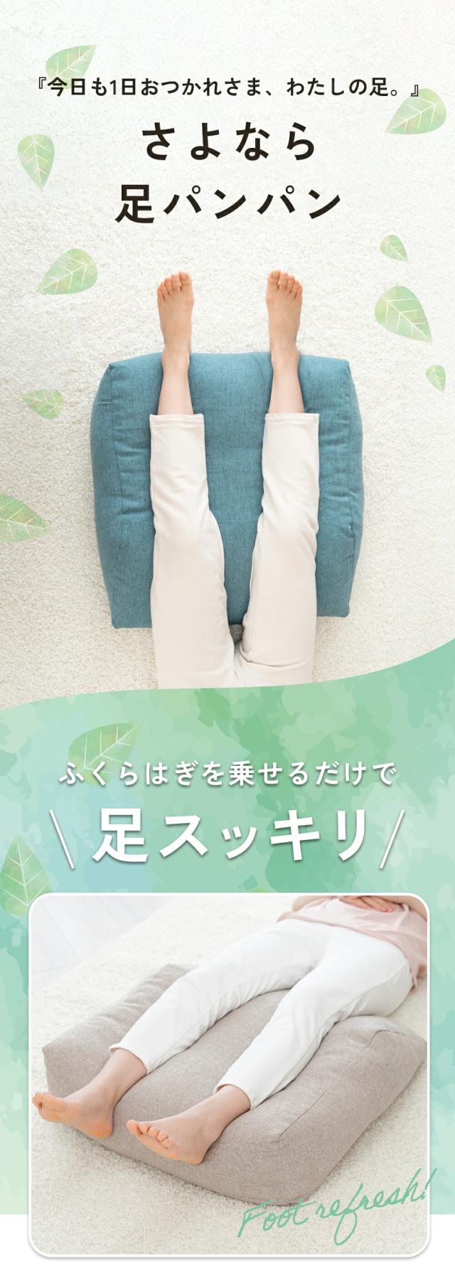 はじめてのふくらはぎ枕