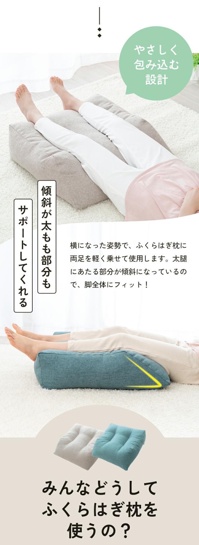 はじめてのふくらはぎ枕