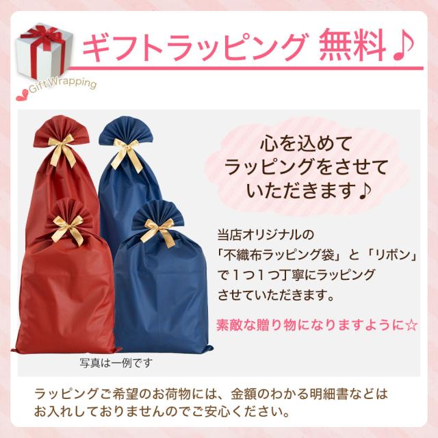 ギフトラッピング無料