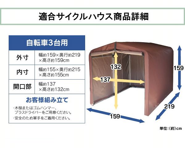 替えカバーサイクルハウス用保護シート雨風除けテント生地取り替えシートファスナー式自転車3台ガーデン用品タイヤサイクルハウスACI-3SBR替えシートブラウン 