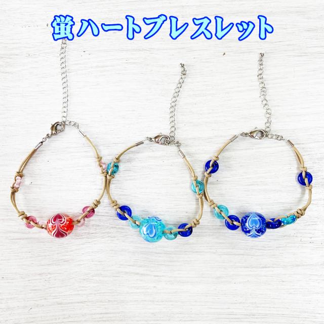 蛍ハートブレスレット