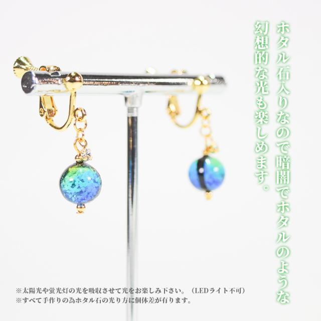 ホタルガラス ピアス/イヤリング