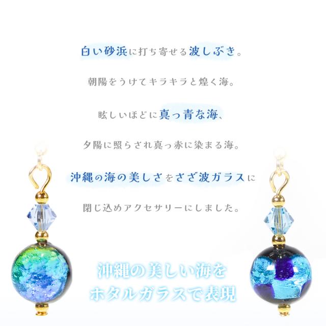 ホタルガラス ピアス/イヤリング