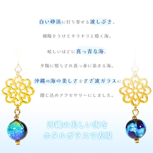 ホタルガラス ピアス/イヤリング