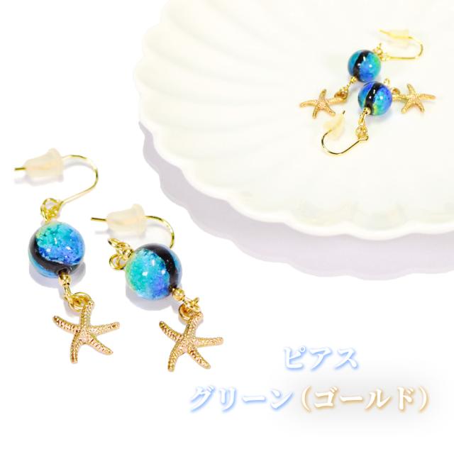 ホタルガラス ピアス/イヤリング