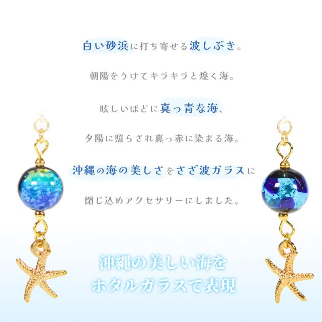 ホタルガラス ピアス/イヤリング