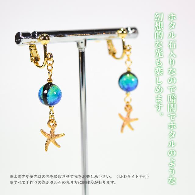 ホタルガラス ピアス/イヤリング