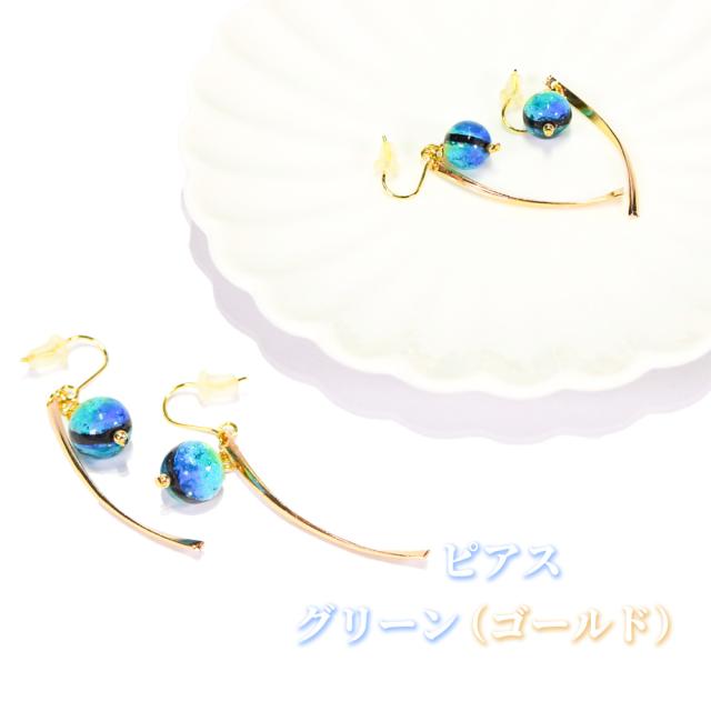 ホタルガラス ピアス/イヤリング