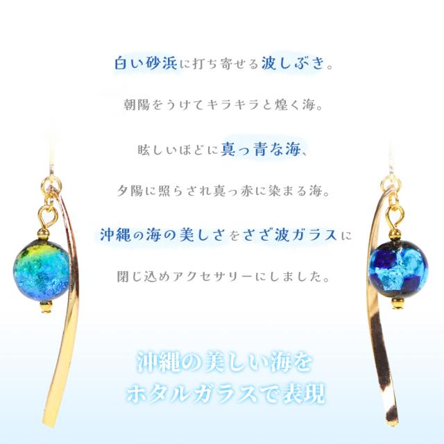 ホタルガラス ピアス/イヤリング