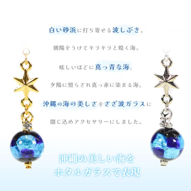ホタルガラス ピアス/イヤリング