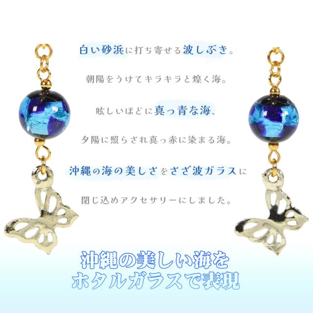 ホタルガラス ピアス/イヤリング