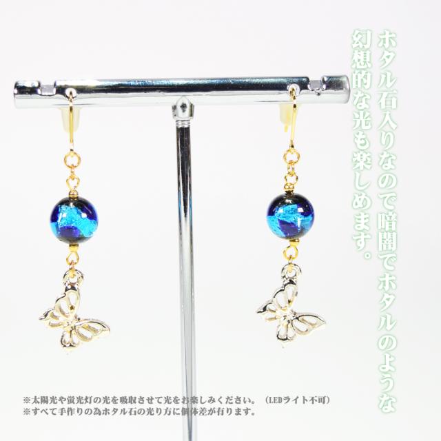 ホタルガラス ピアス/イヤリング