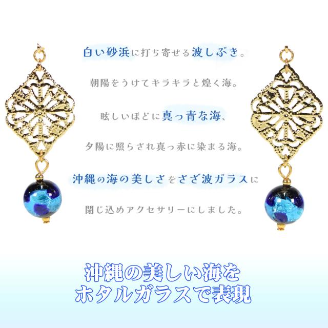 ホタルガラス ピアス/イヤリング