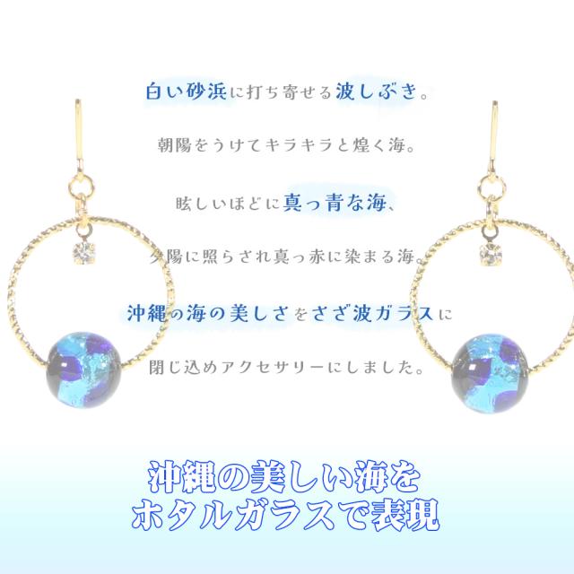 ホタルガラス ピアス/イヤリング