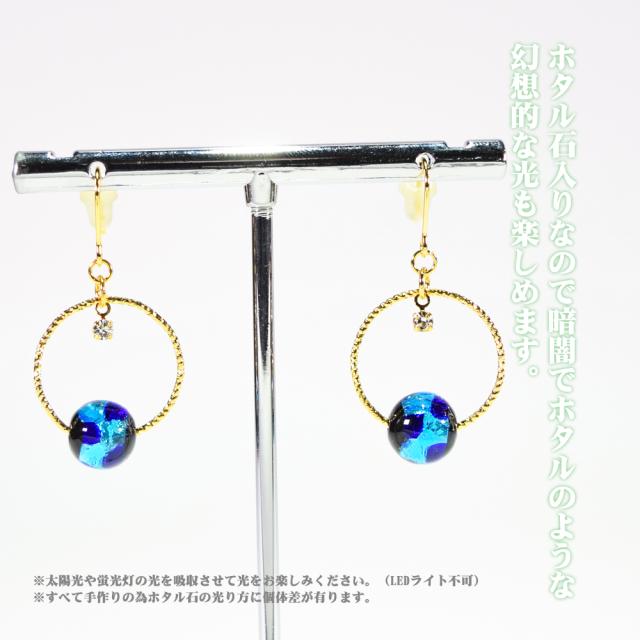 ホタルガラス ピアス/イヤリング