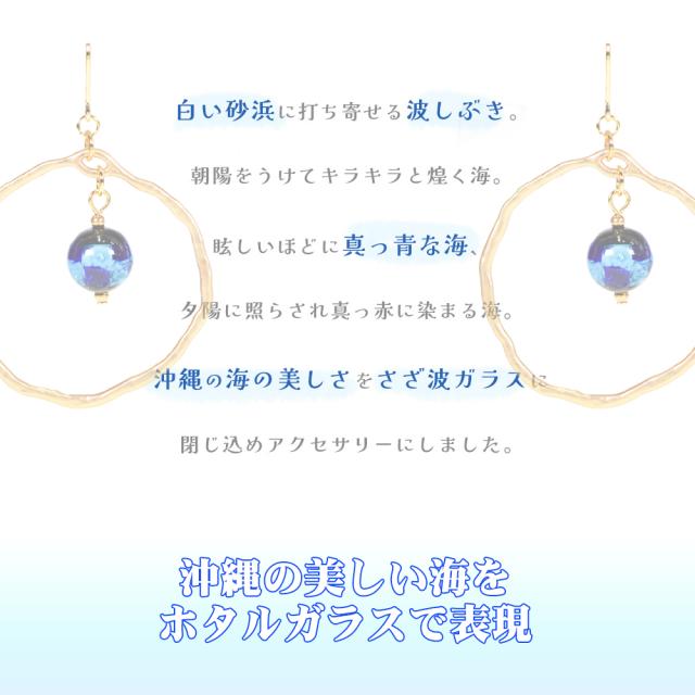 ホタルガラス ピアス/イヤリング
