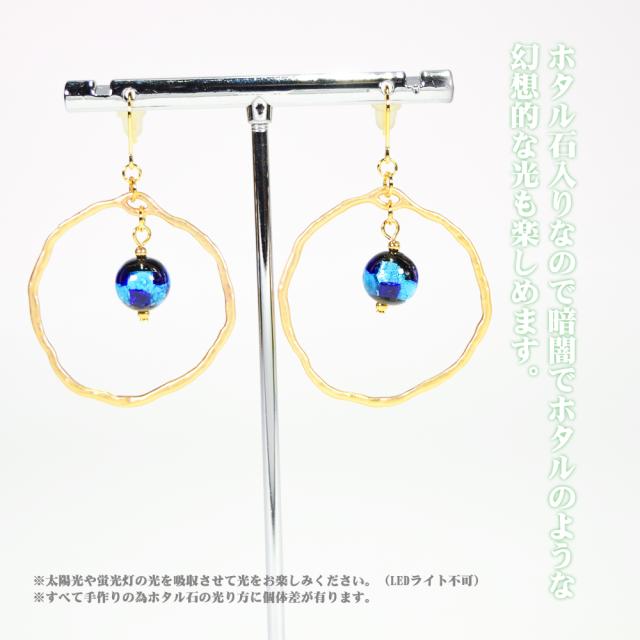 ホタルガラス ピアス/イヤリング