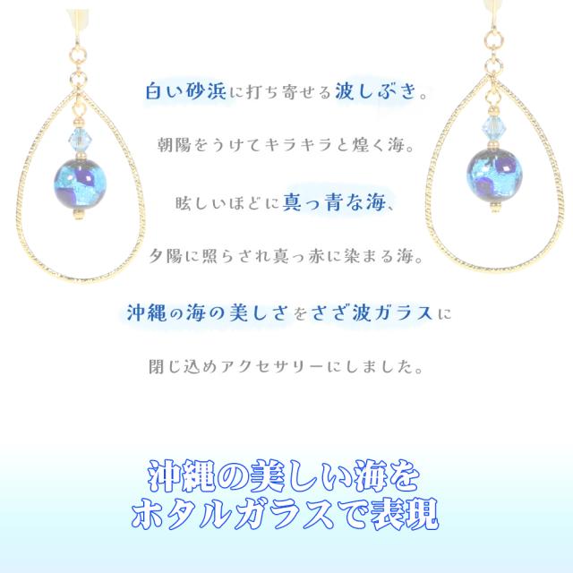 ホタルガラス ピアス/イヤリング