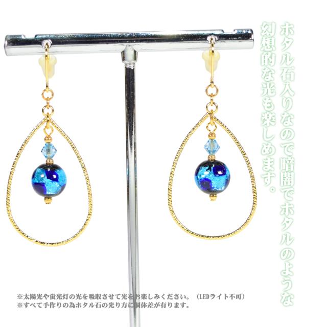 ホタルガラス ピアス/イヤリング