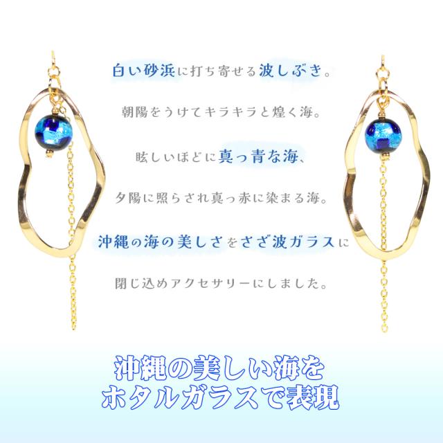 ホタルガラス ピアス/イヤリング