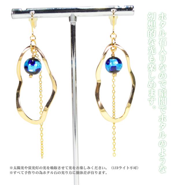 ホタルガラス ピアス/イヤリング