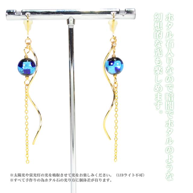 ホタルガラス ピアス/イヤリング