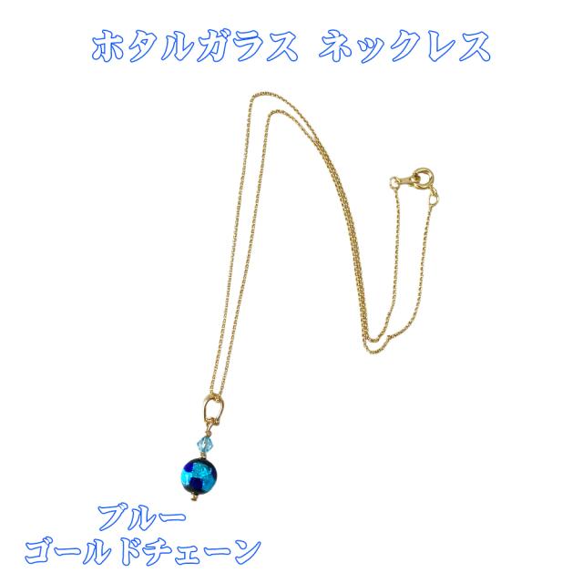 ホタルガラス ネックレス