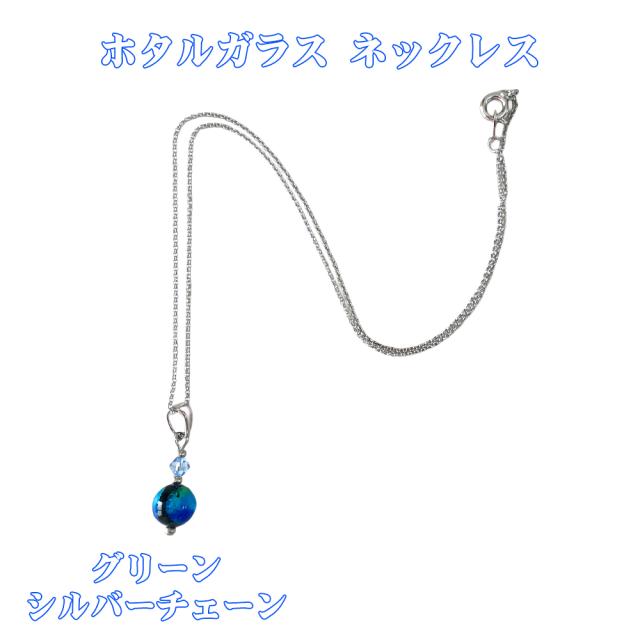 ホタルガラス ネックレス
