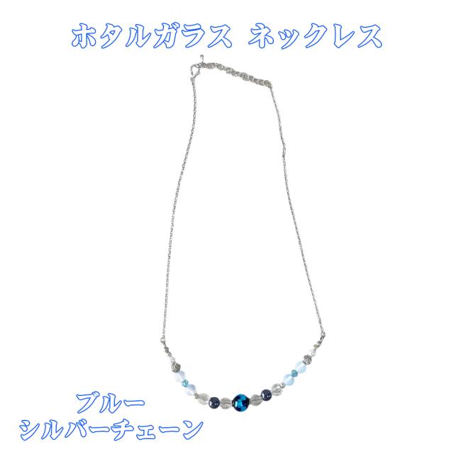 ホタルガラス ネックレス