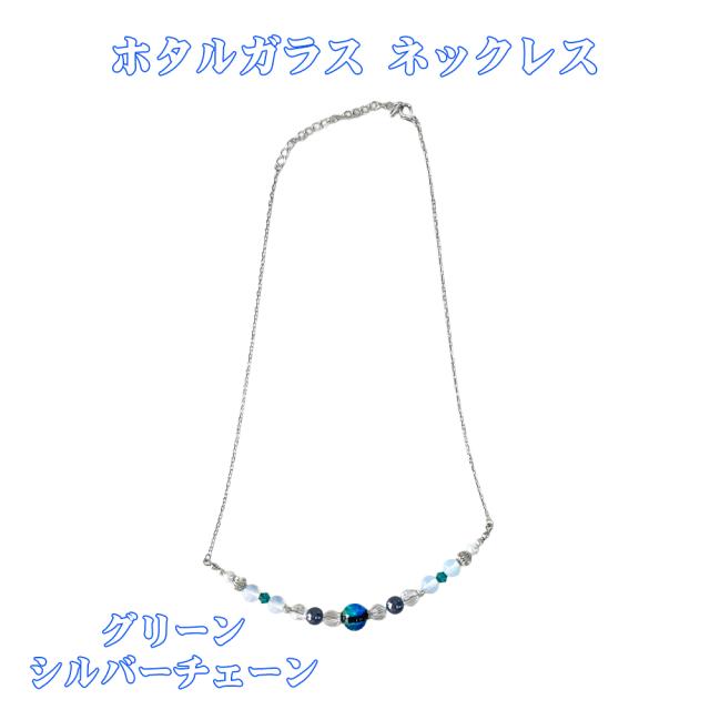 ホタルガラス ネックレス