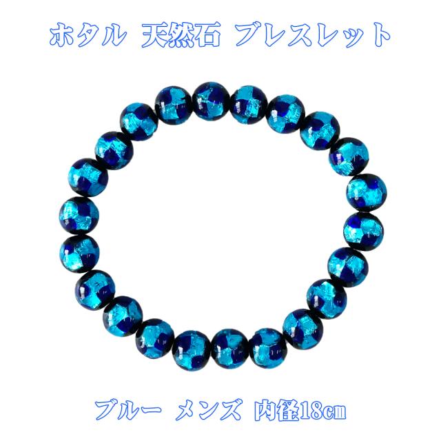 ホタルガラス 天然石 ブレスレット