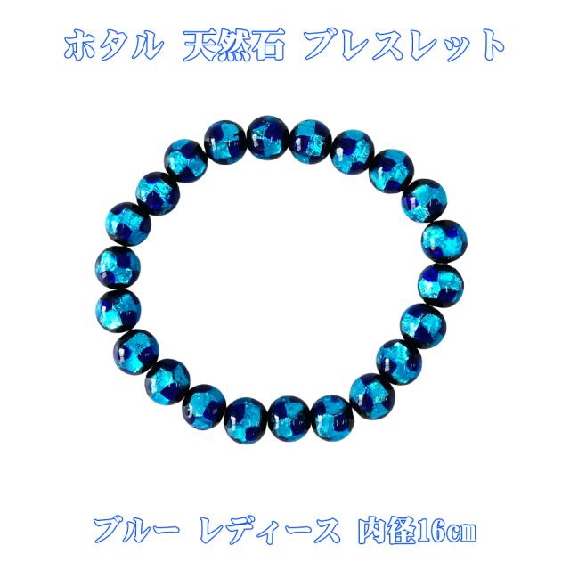 ホタルガラス 天然石 ブレスレット