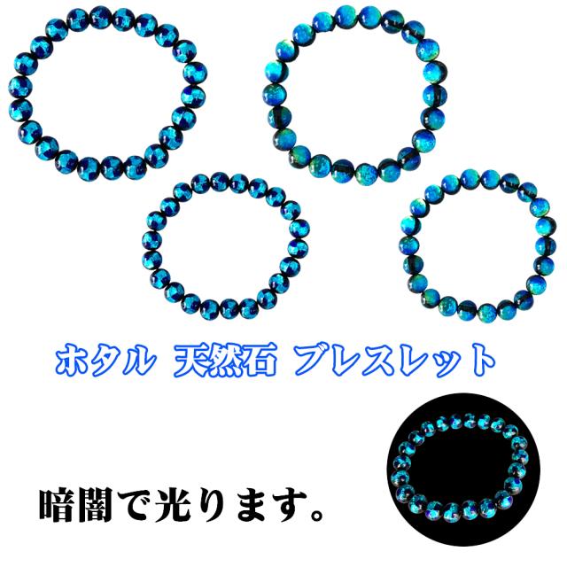 ホタルガラス 天然石 ブレスレット