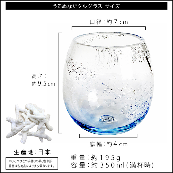 うるぬなだタルグラス