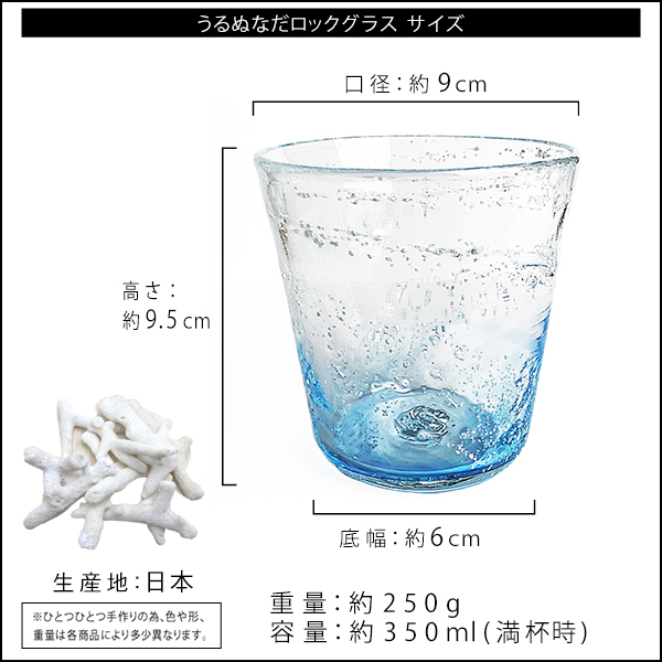 うるぬなだロックグラス