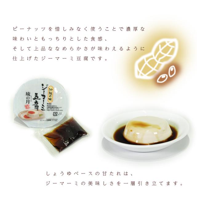 ジーマーミ豆腐 琉の月 袋入り