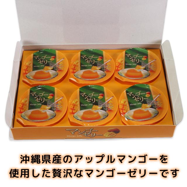 マンゴー ゼリー 6個入り