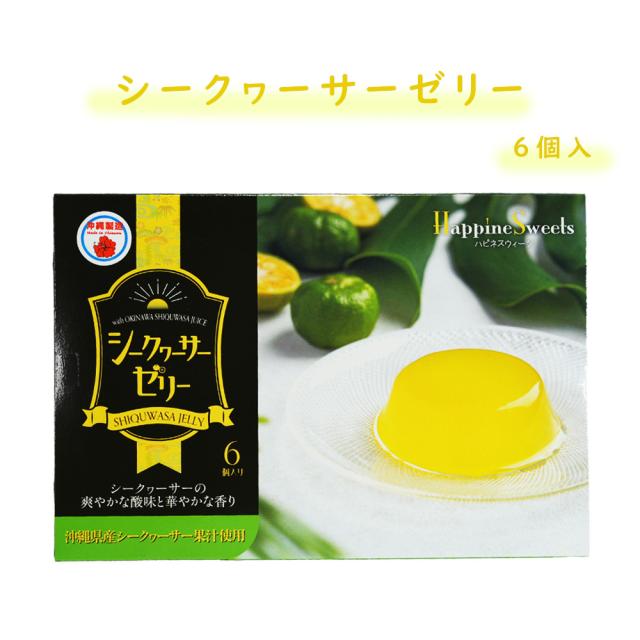 シークヮーサー ゼリー 70g×6