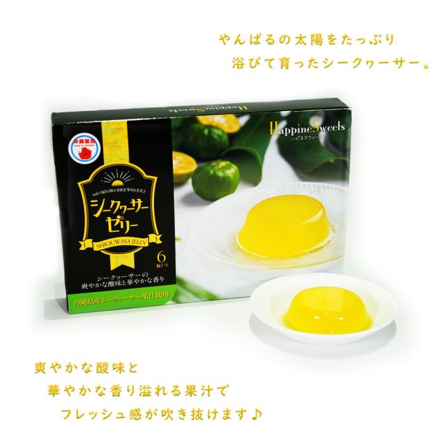 シークヮーサー ゼリー 70g×6