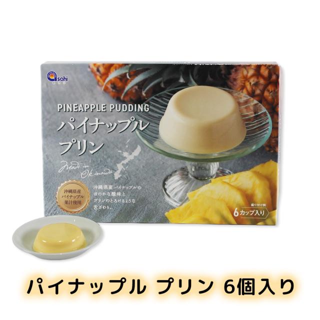 パイナップル プリン 6個入り