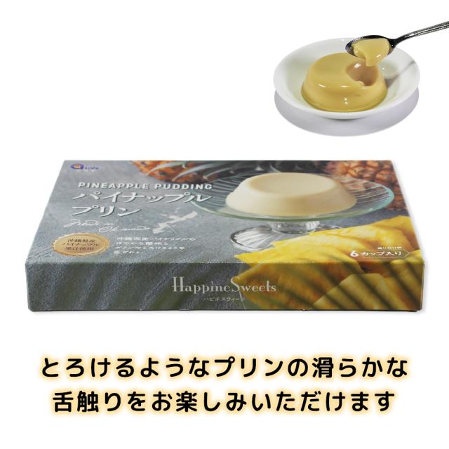 パイナップル プリン 6個入り