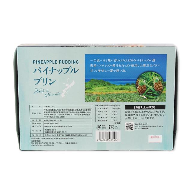 パイナップル プリン 6個入り