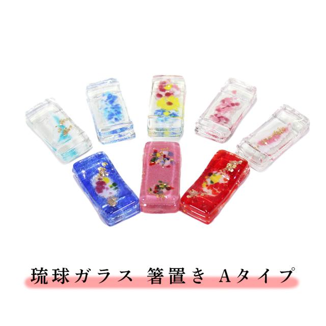 琉球ガラス 箸置き