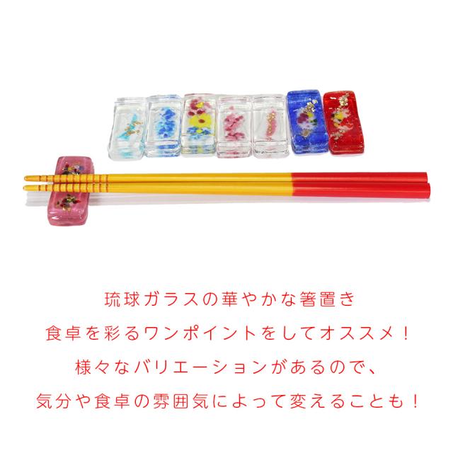 琉球ガラス 箸置き