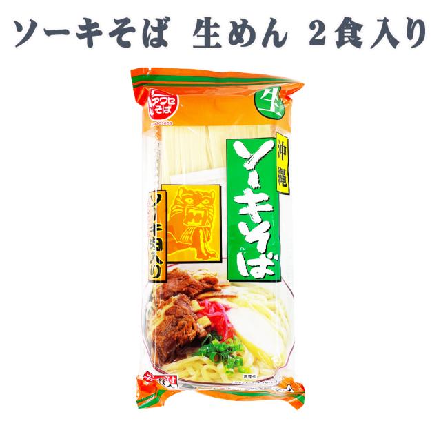 ソーキそば生 2食 袋