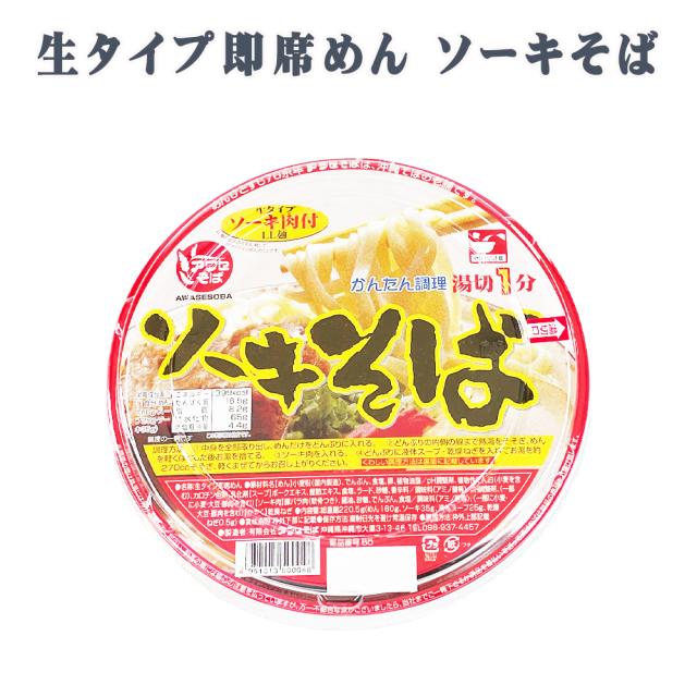 生タイプ LLカップ麺 ソーキそば