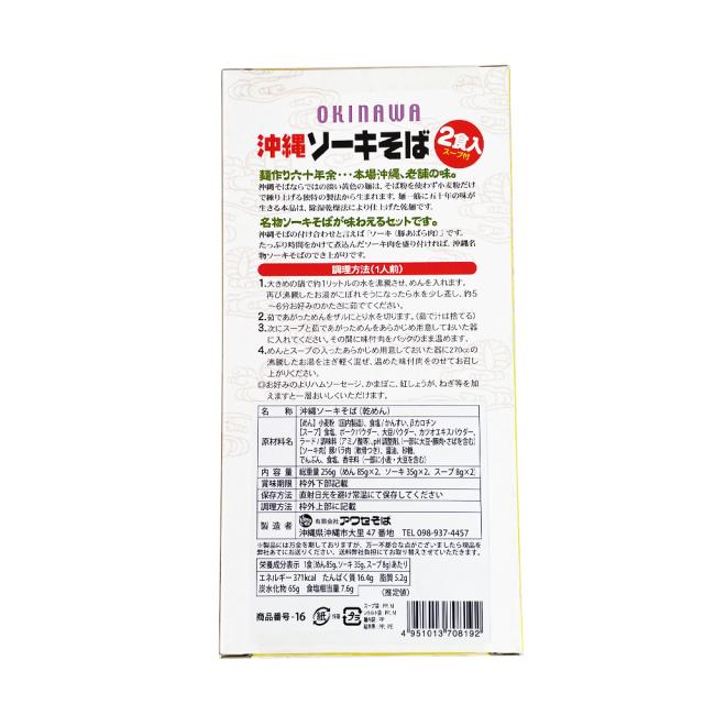 ソーキそば 乾めん 2食入