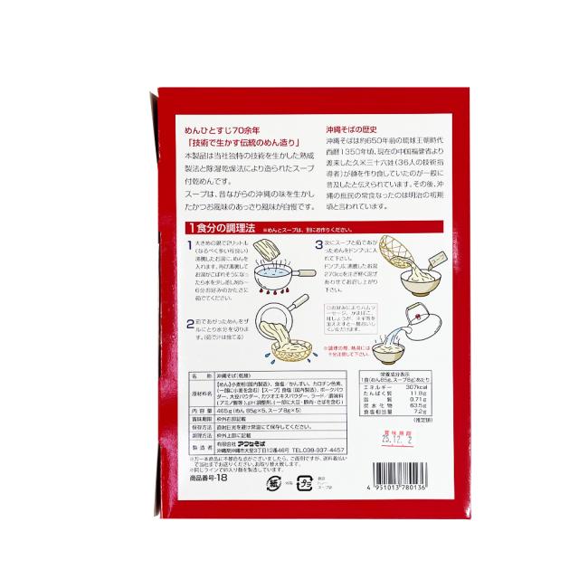 沖縄そば 乾めん 5食入